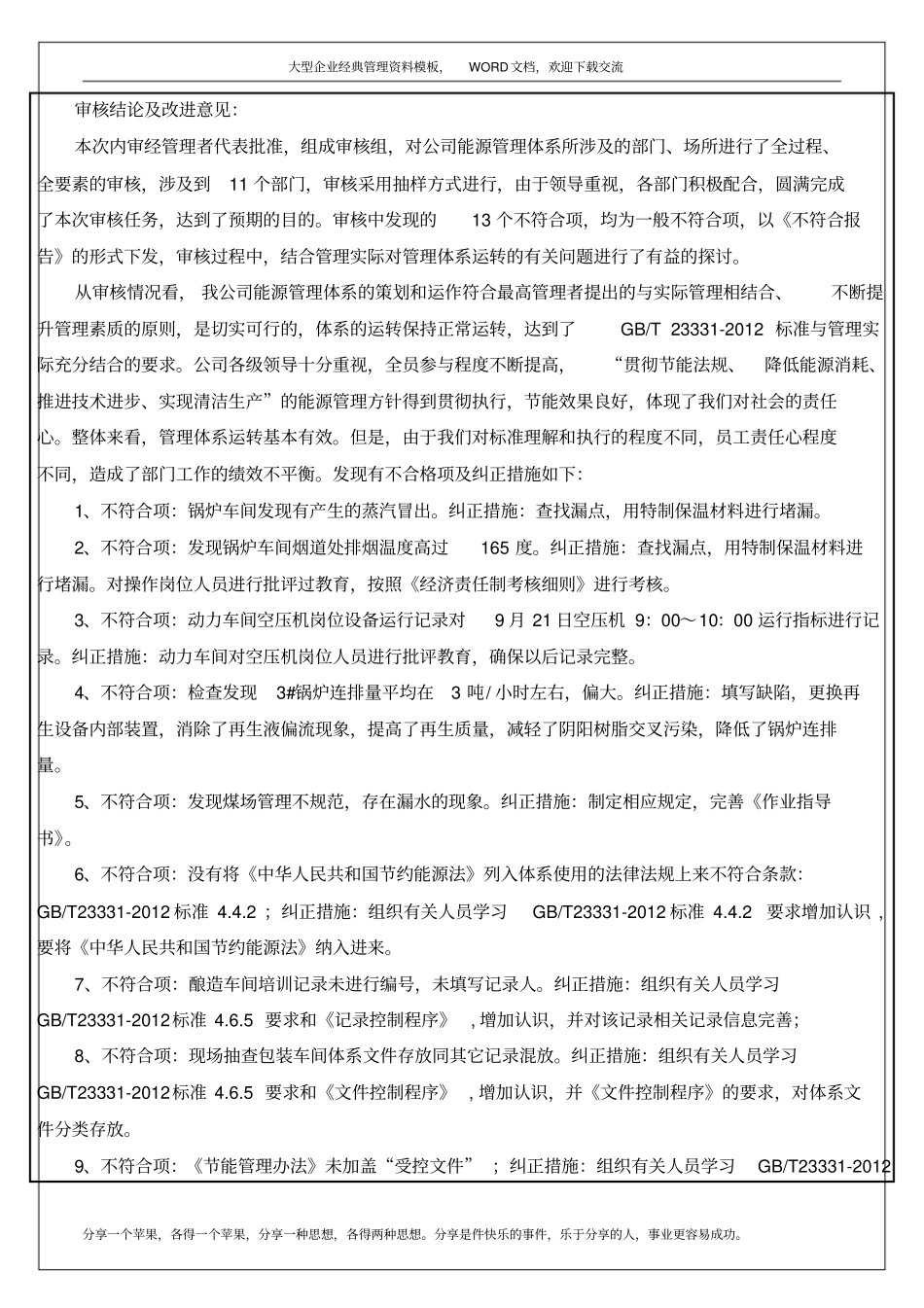 能源管理体系内部审核报告7p_第3页