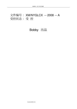 能源管理体系程序文件全套资料沥血贡献