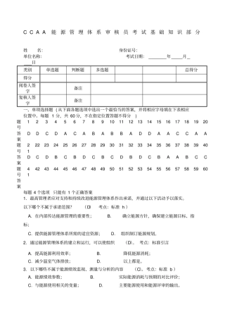 能源管理体系审核员考试试题及答案
