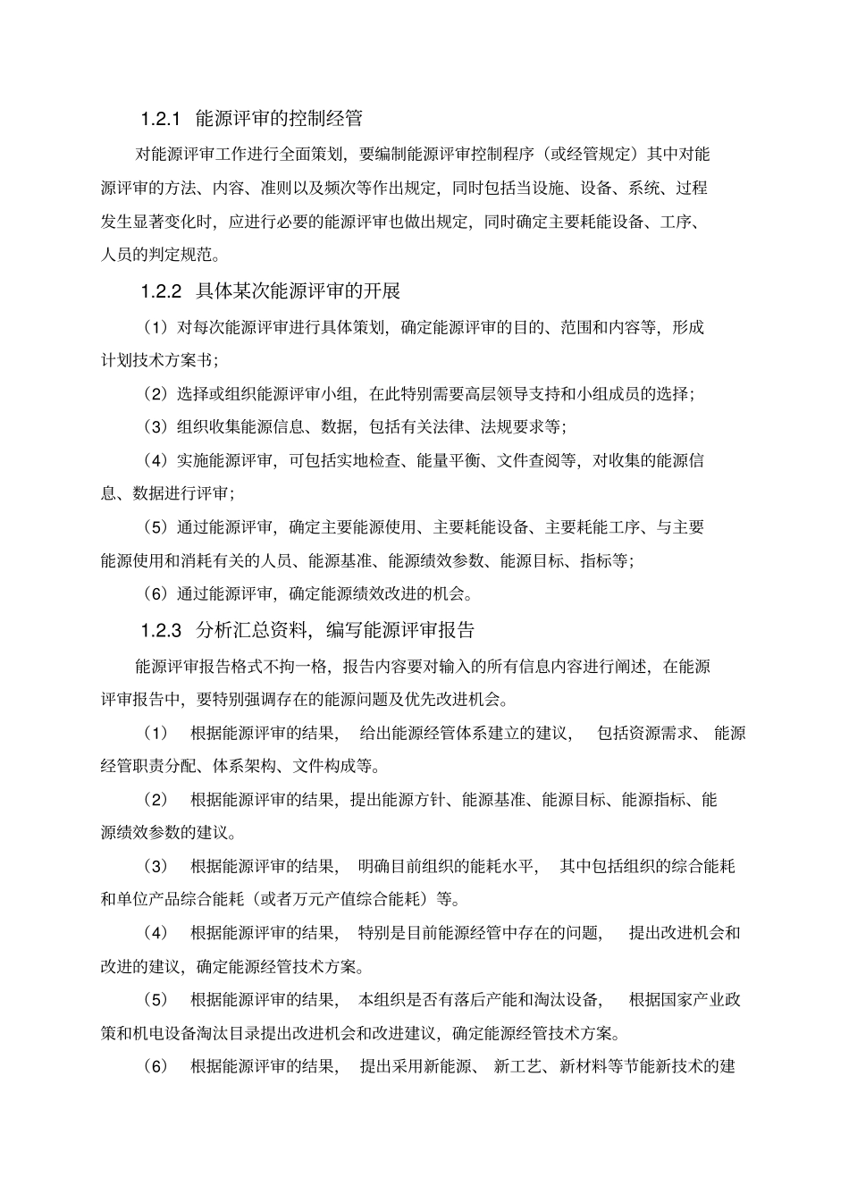 能源管理体系能源评审案例_第2页