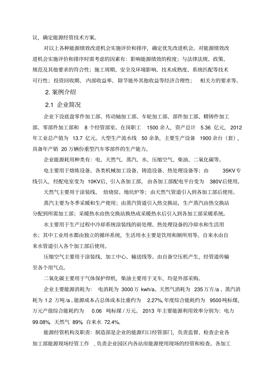 能源管理体系能源评审案例_第3页