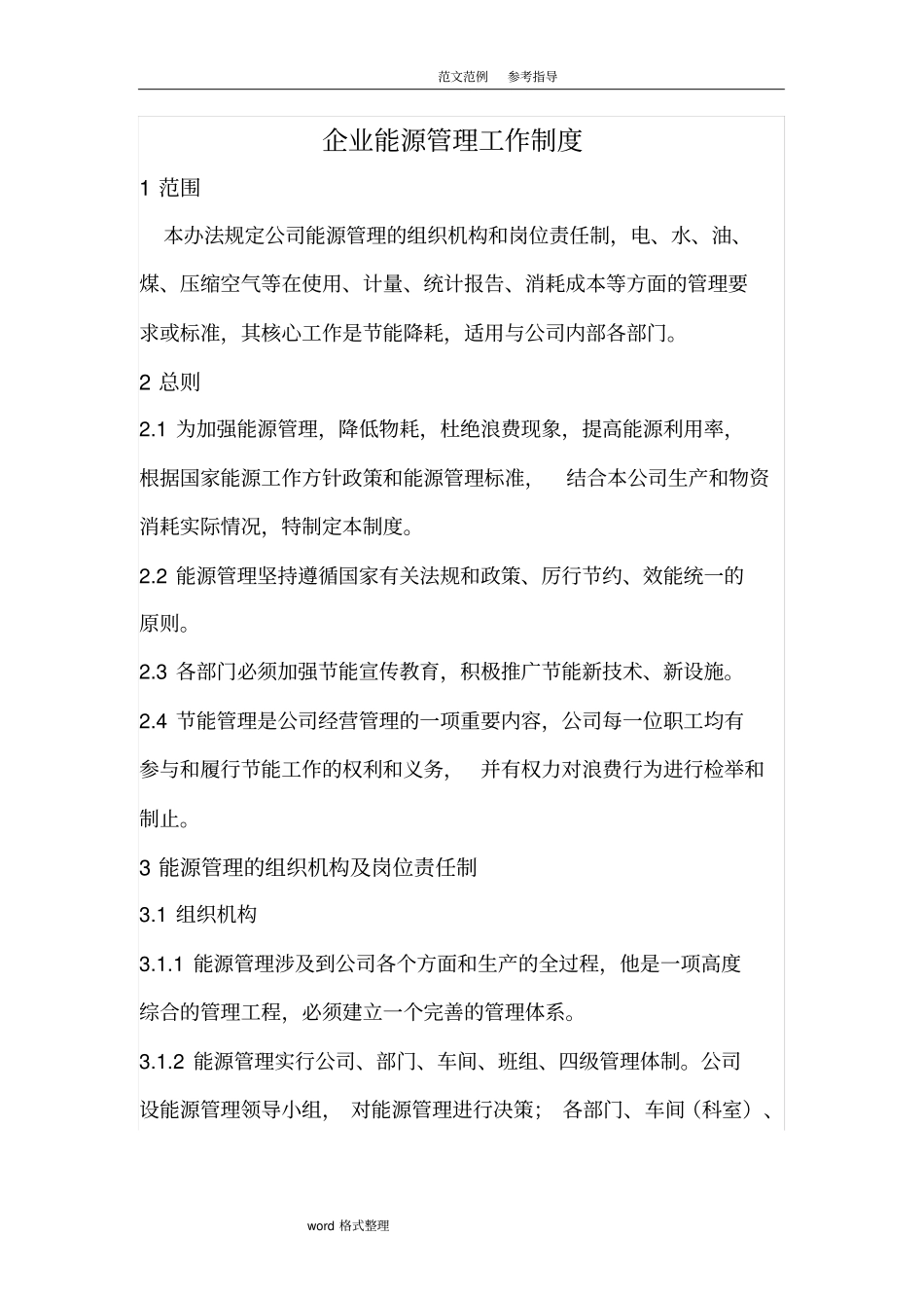 能源管理制度汇编_第1页