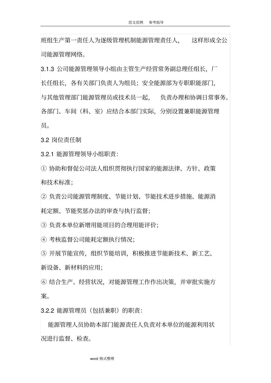 能源管理制度汇编_第2页