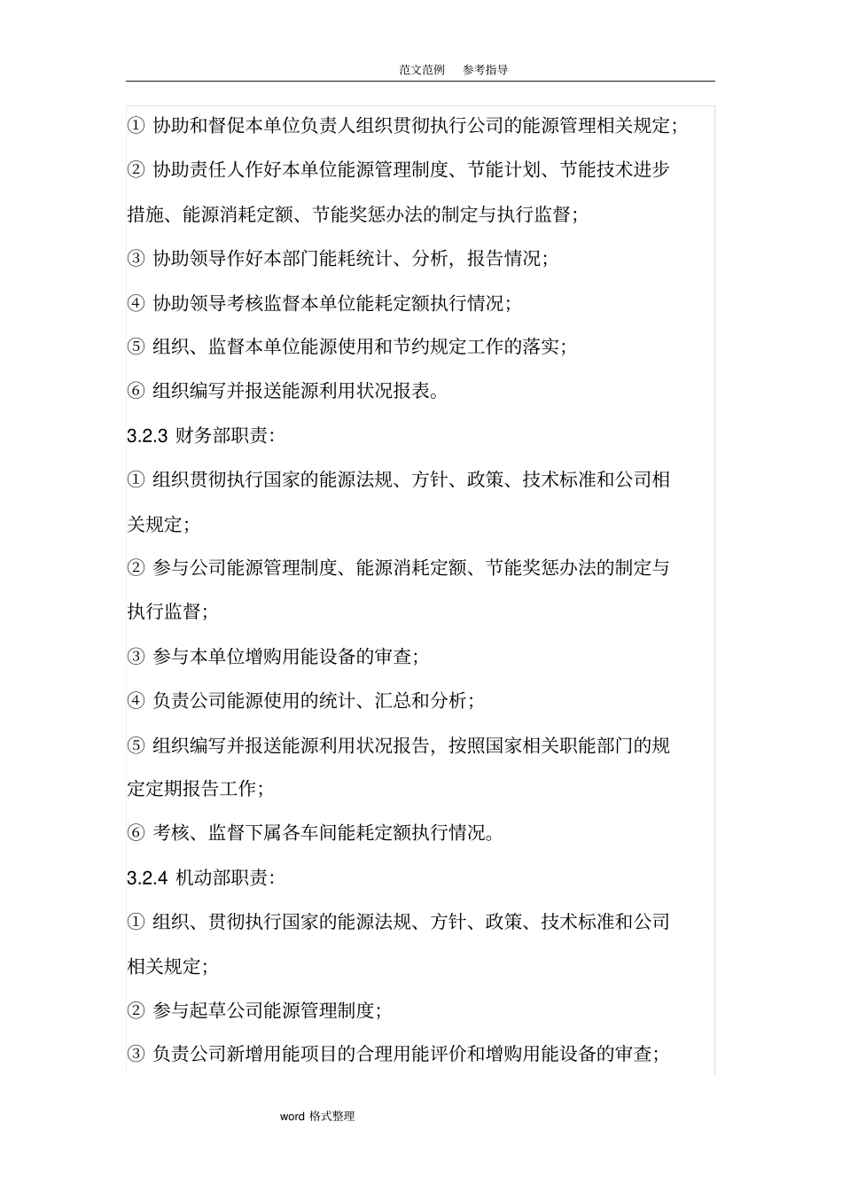 能源管理制度汇编_第3页