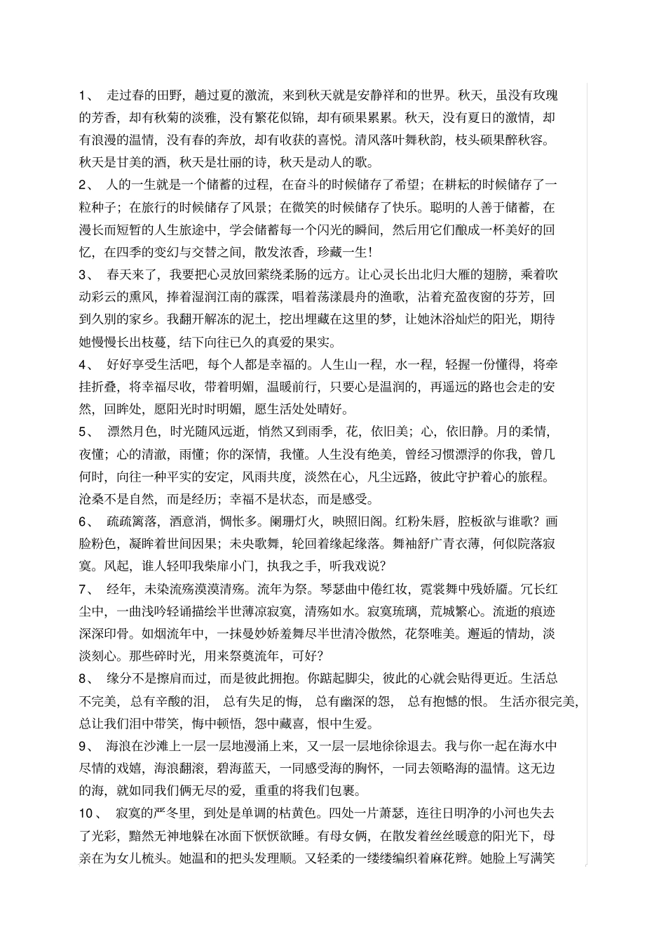 能源管理岗位责任制_第2页