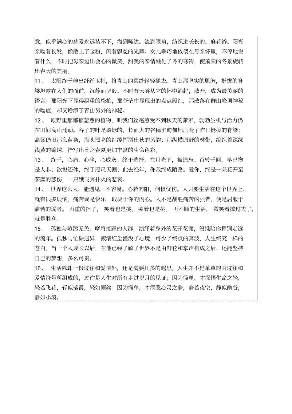 能源管理岗位责任制_第3页