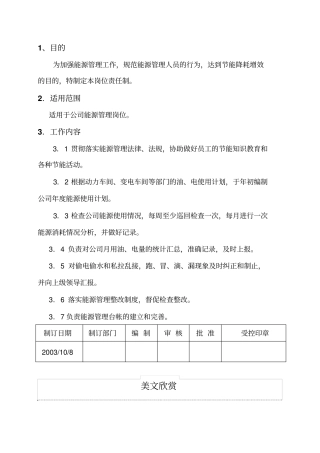 能源管理岗位责任制