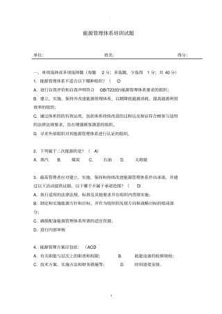 能源管理体系试题答案