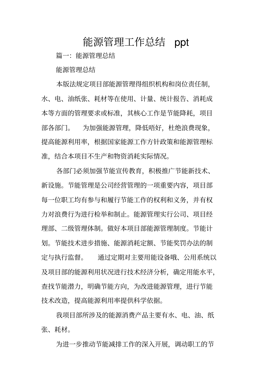 能源管理工作总结ppt_第1页