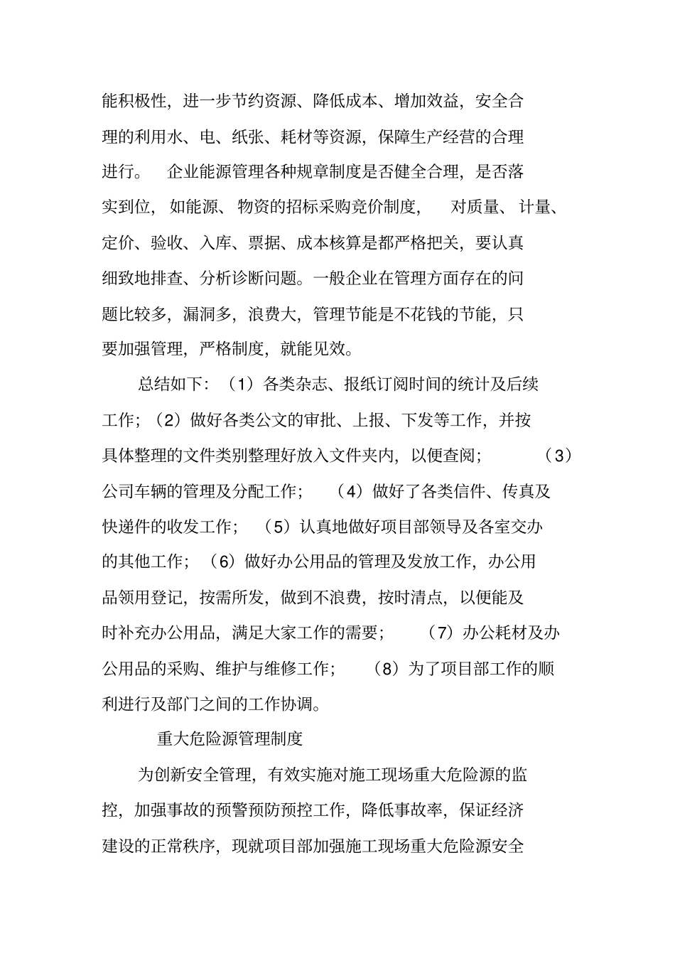 能源管理工作总结ppt_第2页