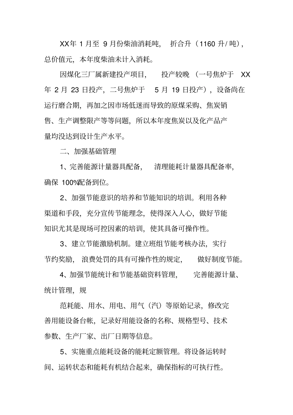 能源管理工作总结优秀_第3页