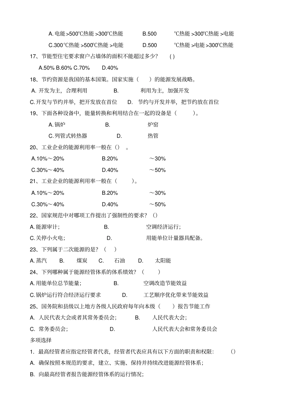 能源管理师模拟题库_第3页
