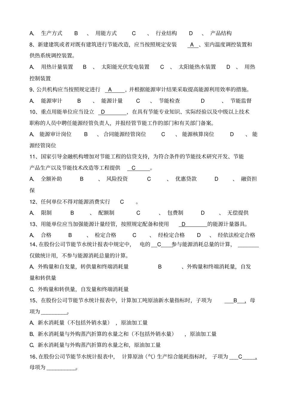 能源管理师职业认证考试试_第2页