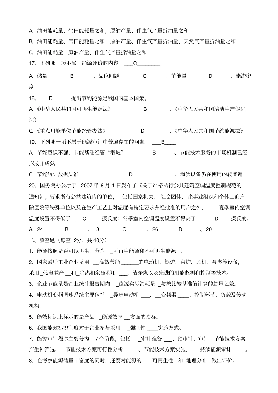 能源管理师职业认证考试试_第3页