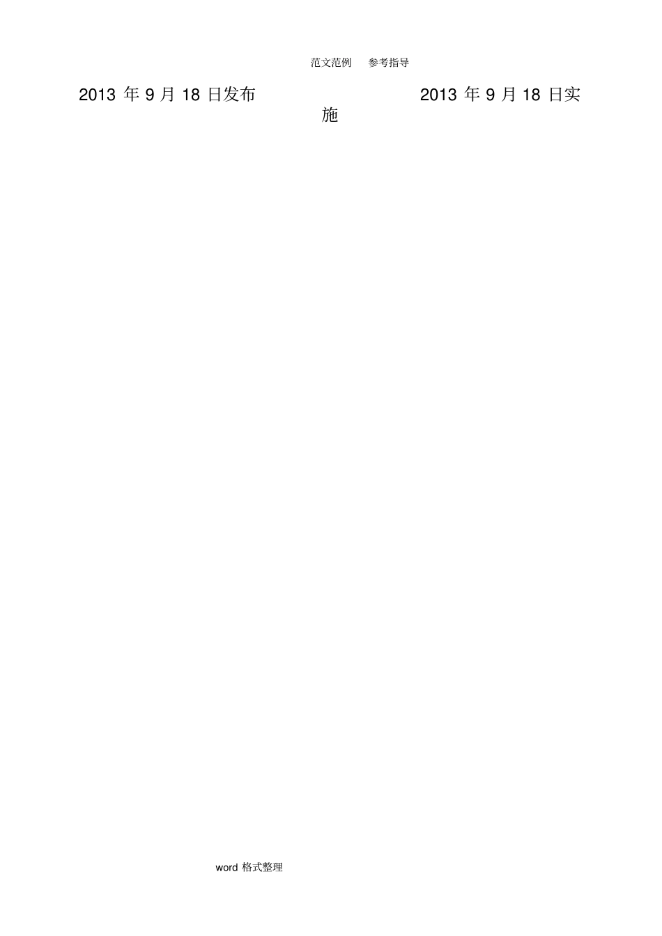 能源管理手册范本_第2页