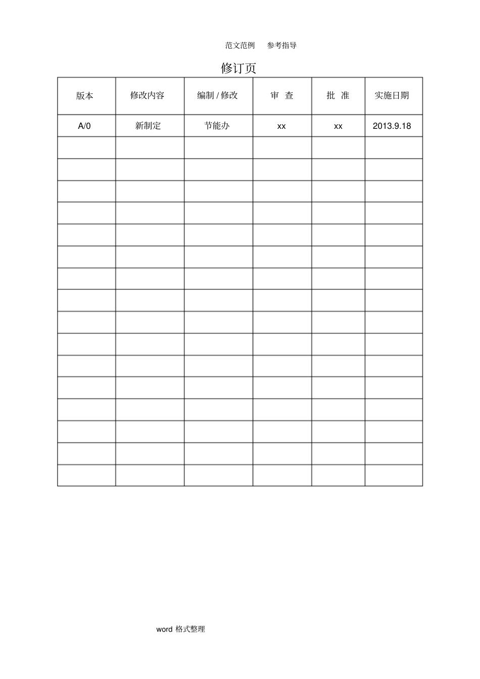 能源管理手册范本_第3页
