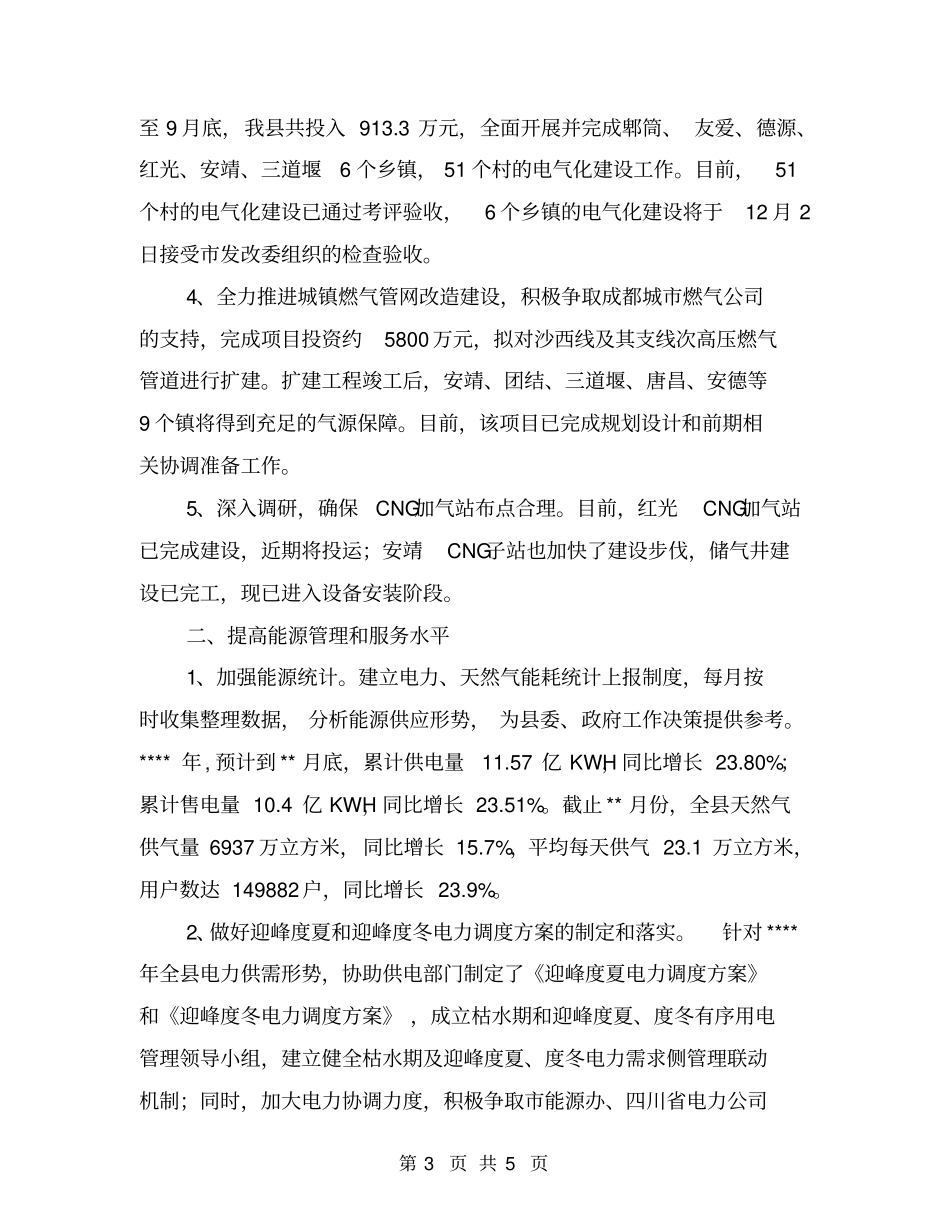 能源管理工作总结优秀范文_第3页