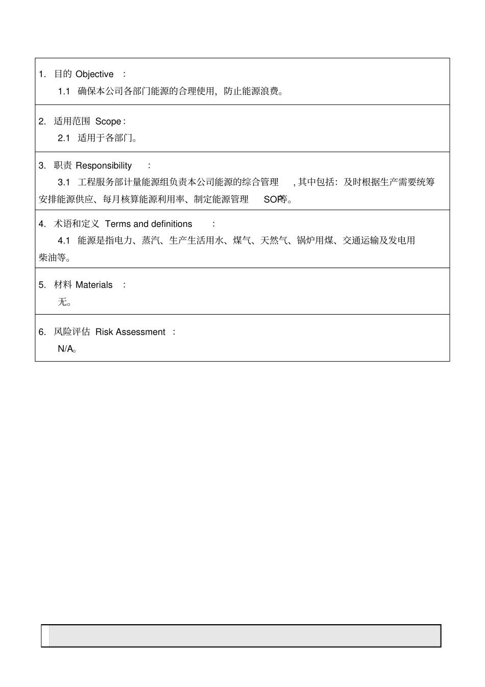 能源管理程序_第1页