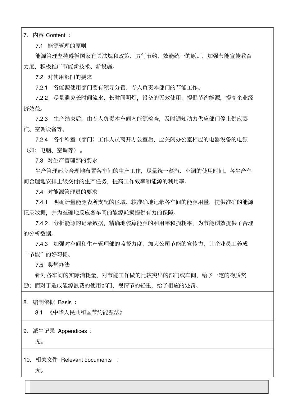 能源管理程序_第2页