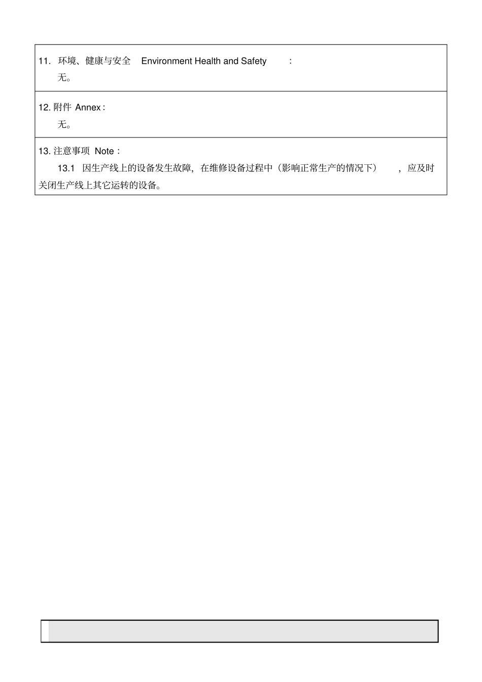 能源管理程序_第3页