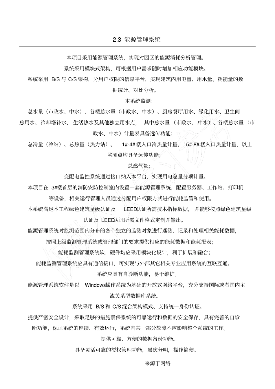 能源管理系统招标文件_第1页