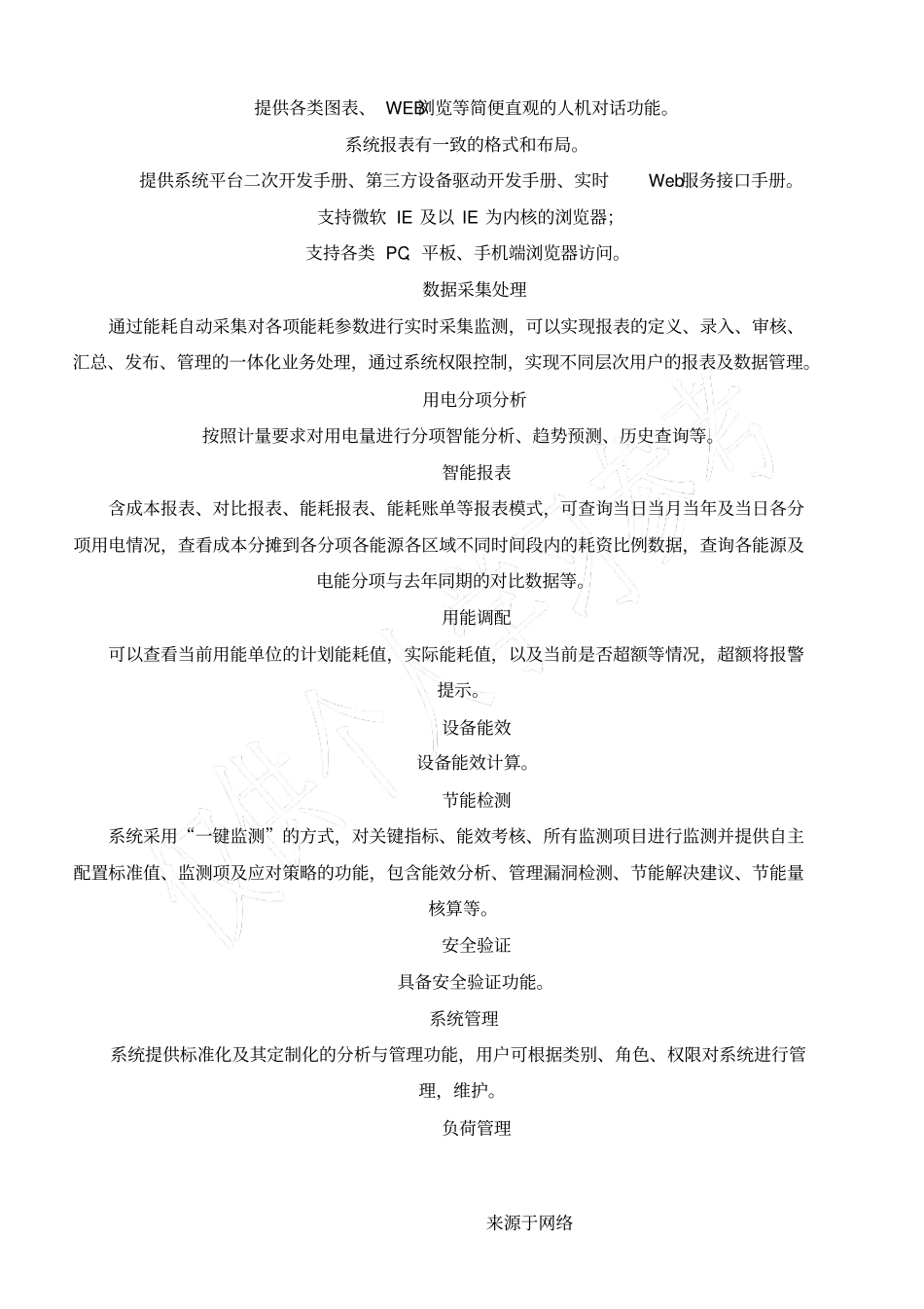 能源管理系统招标文件_第2页