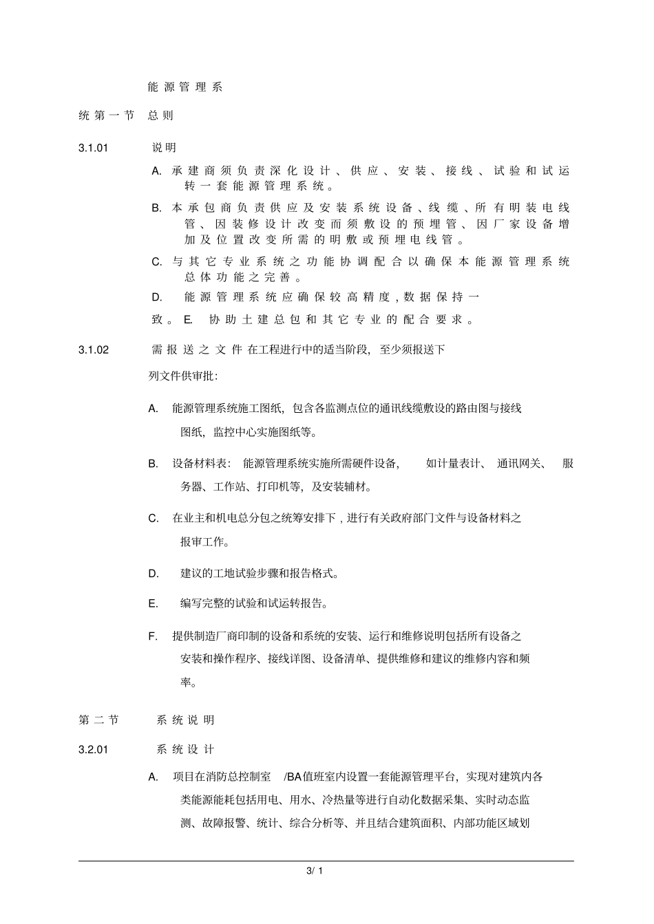 能源管理系统_第1页