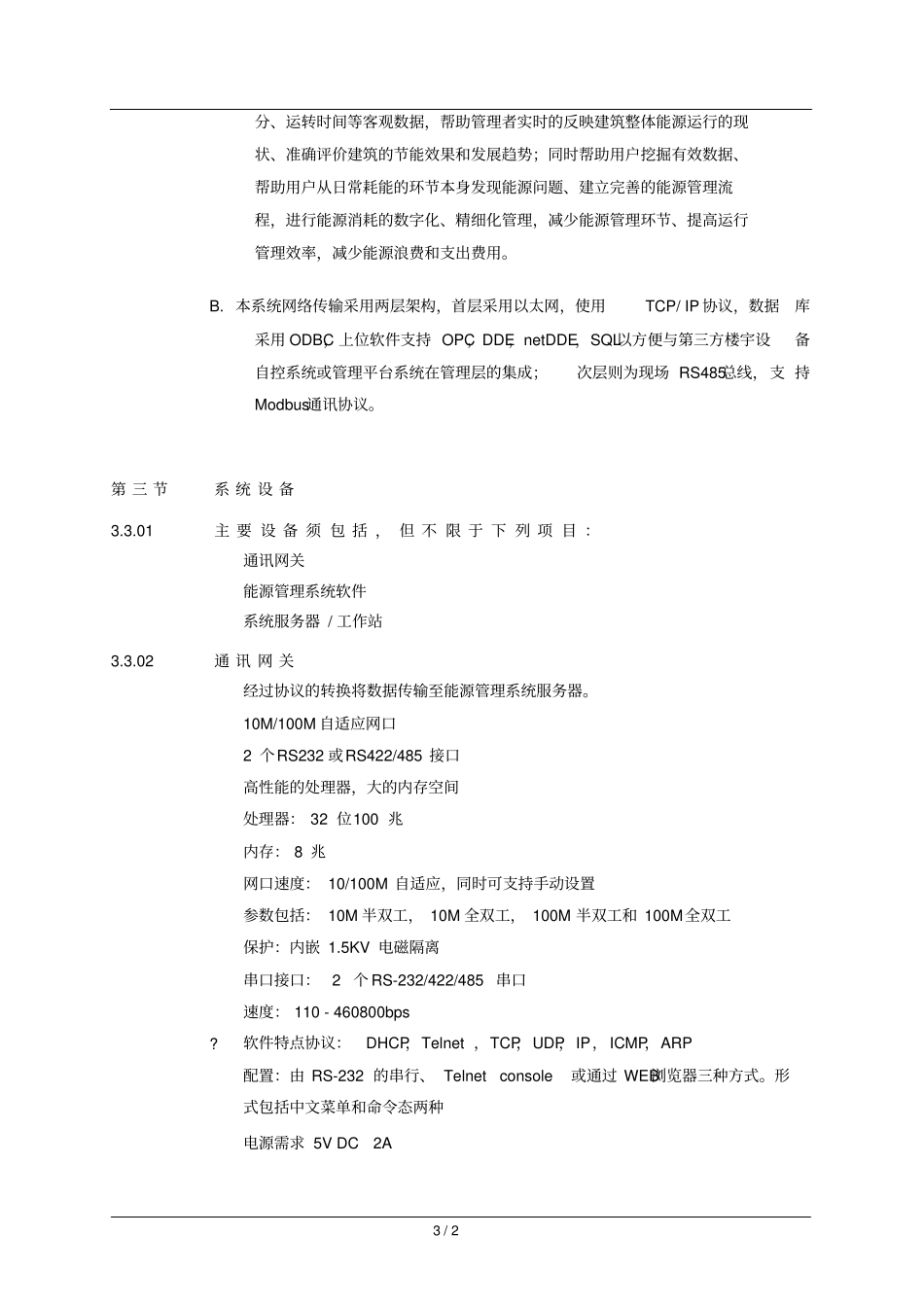 能源管理系统_第2页