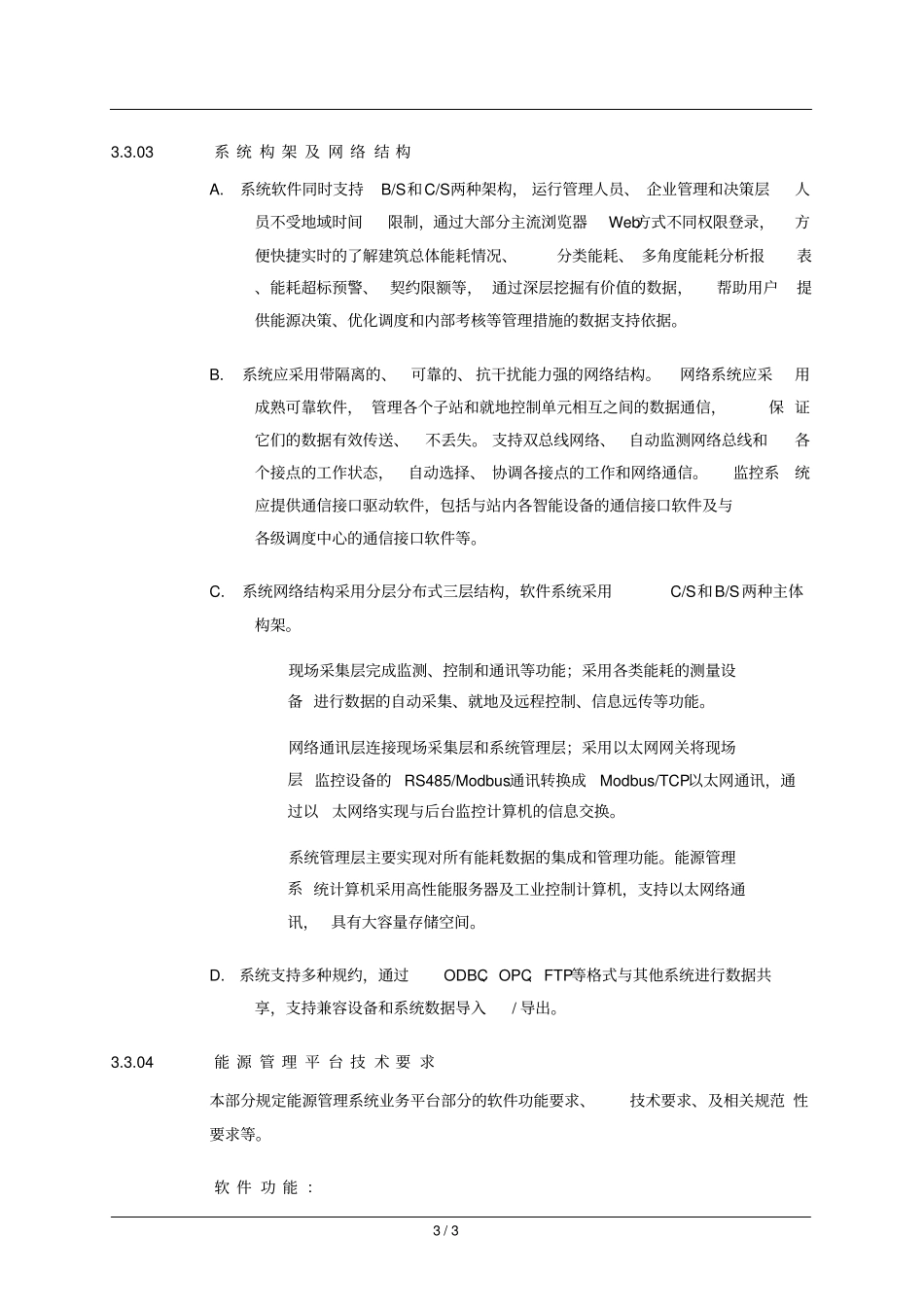 能源管理系统_第3页