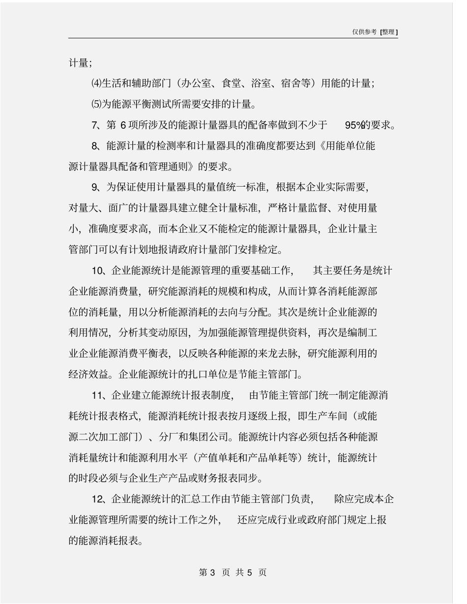 能源计量、统计管理制度_第3页