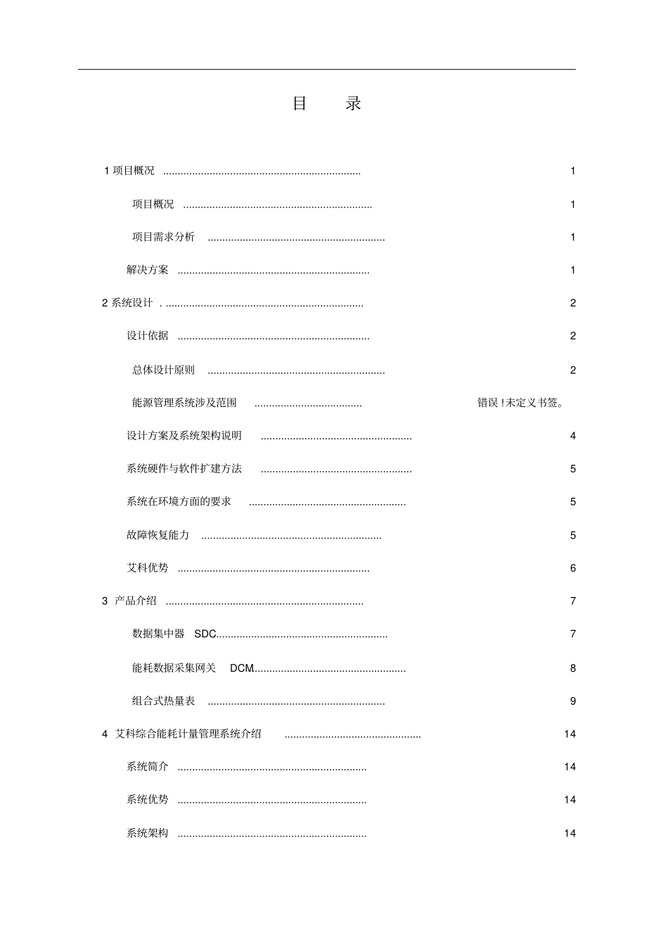 能源计量系统解决方案_第2页