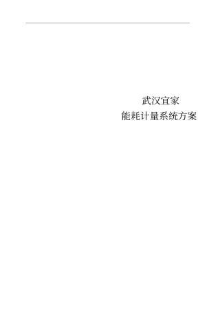 能源计量系统解决方案