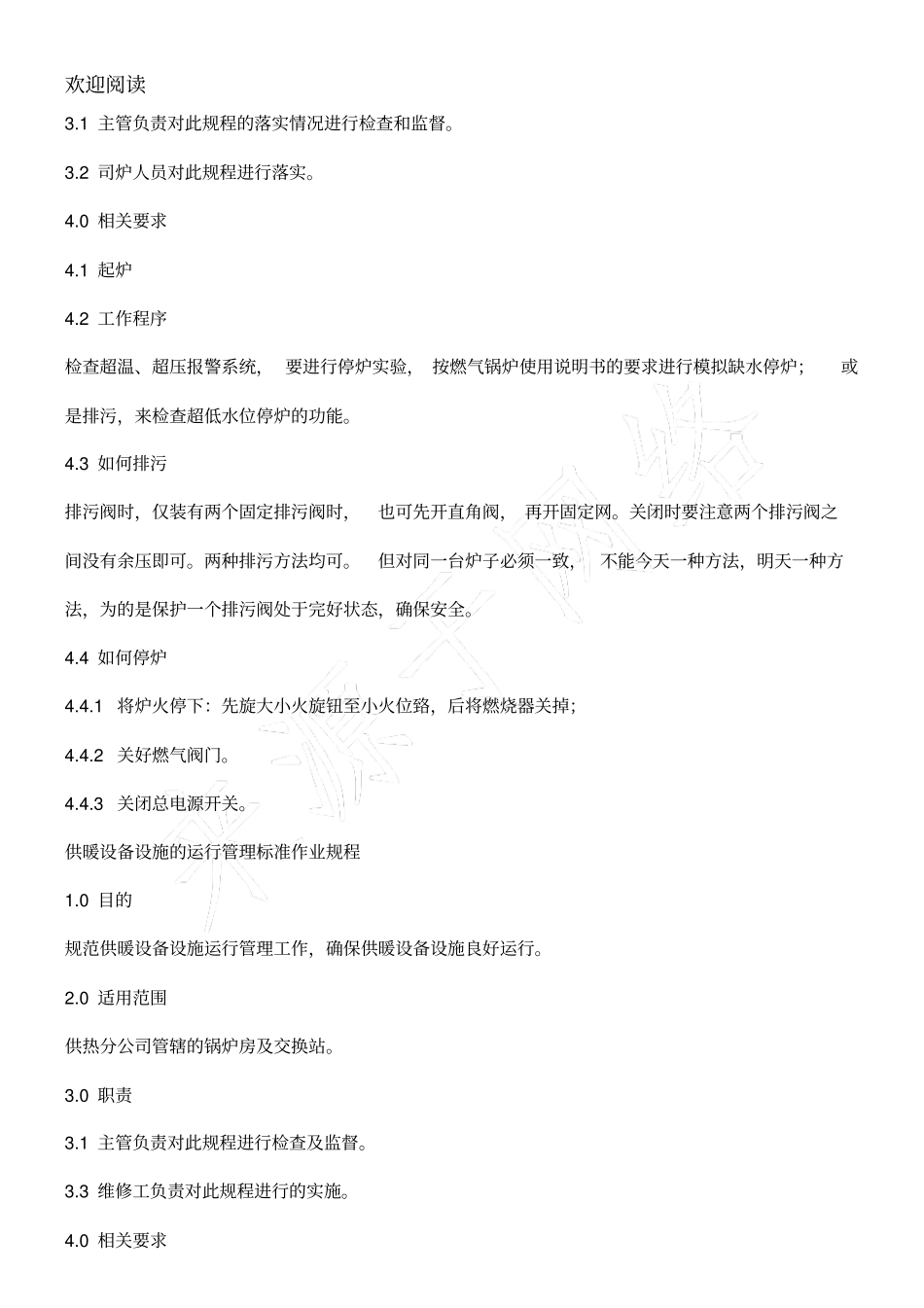 能源运营管理技术及措施_第2页