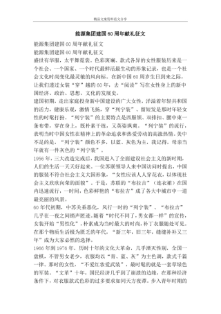 能源集团建国60周年献礼征文-精品文案范文