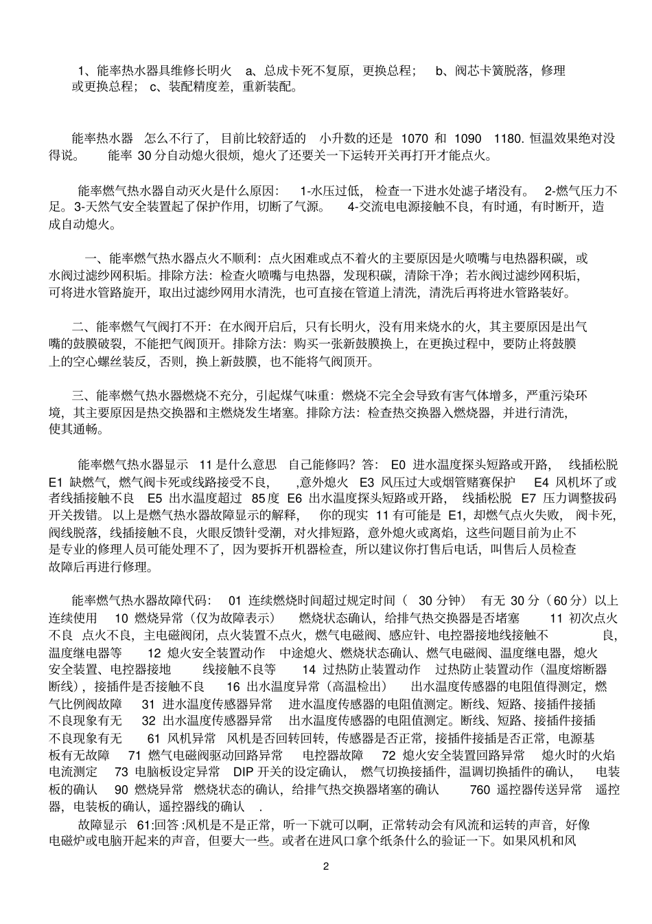 能率热水器常见故障与排除方法_第2页