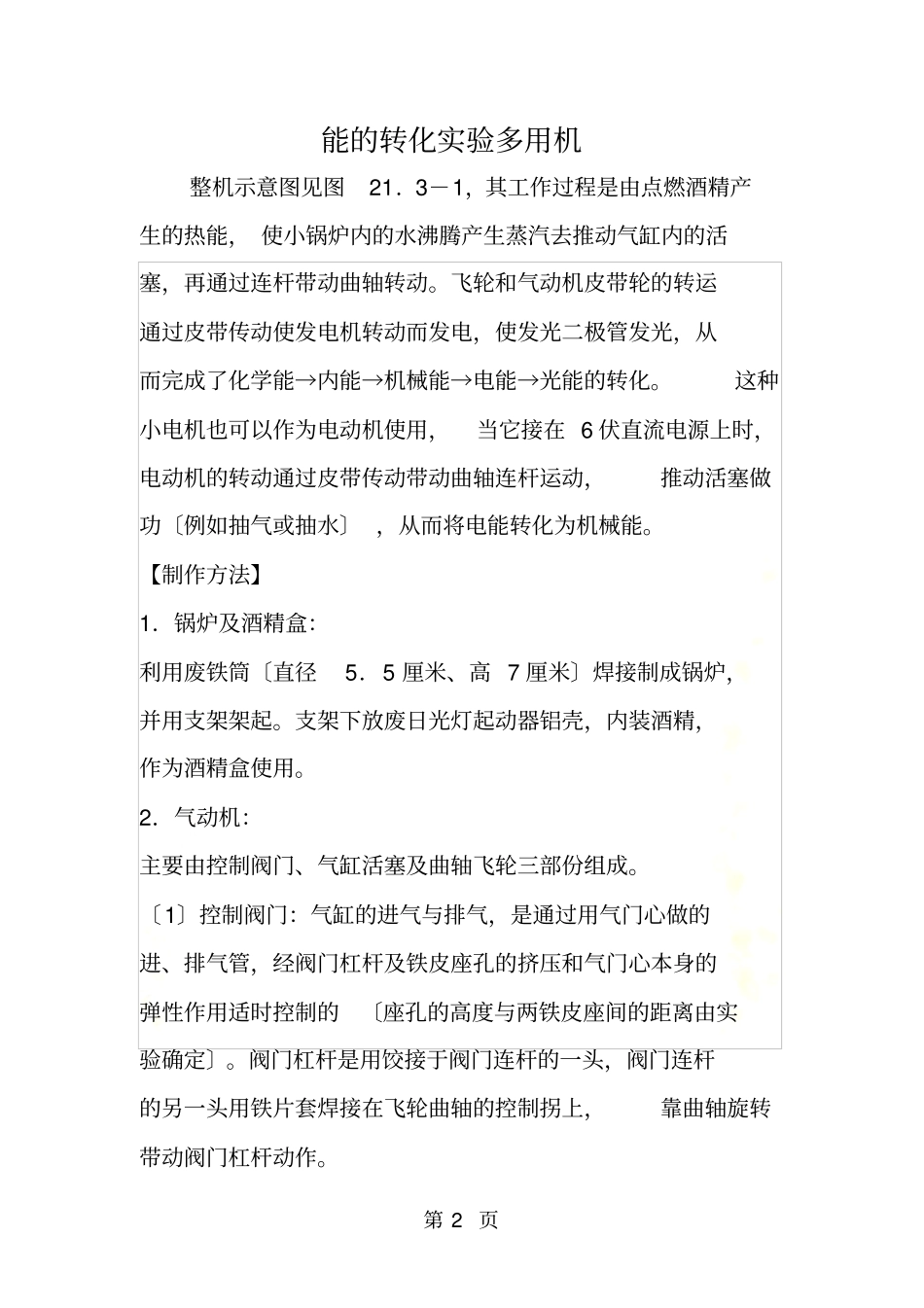 能的转化试验多用机_第2页