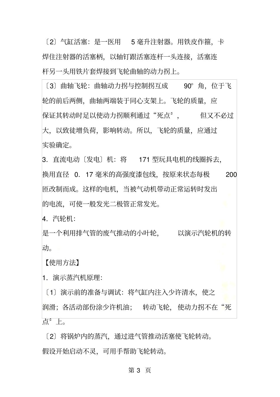 能的转化试验多用机_第3页