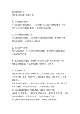 能耗指标的计算
