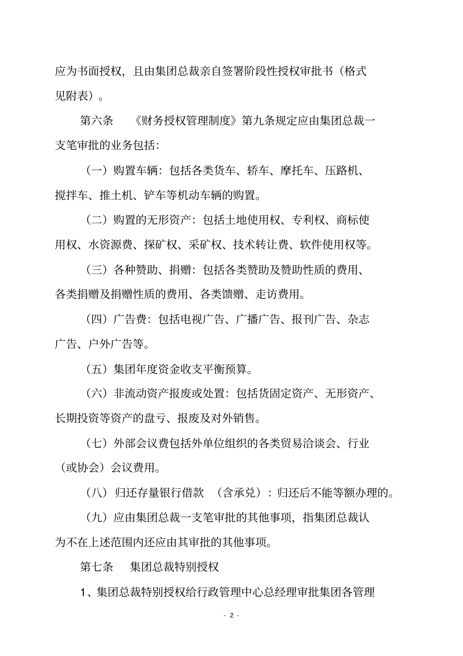 能源集团财务授权管理制度实施细则_第2页