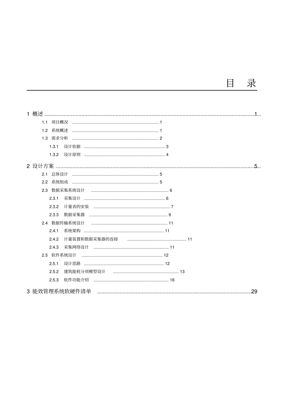 能耗管理系统方案_第2页
