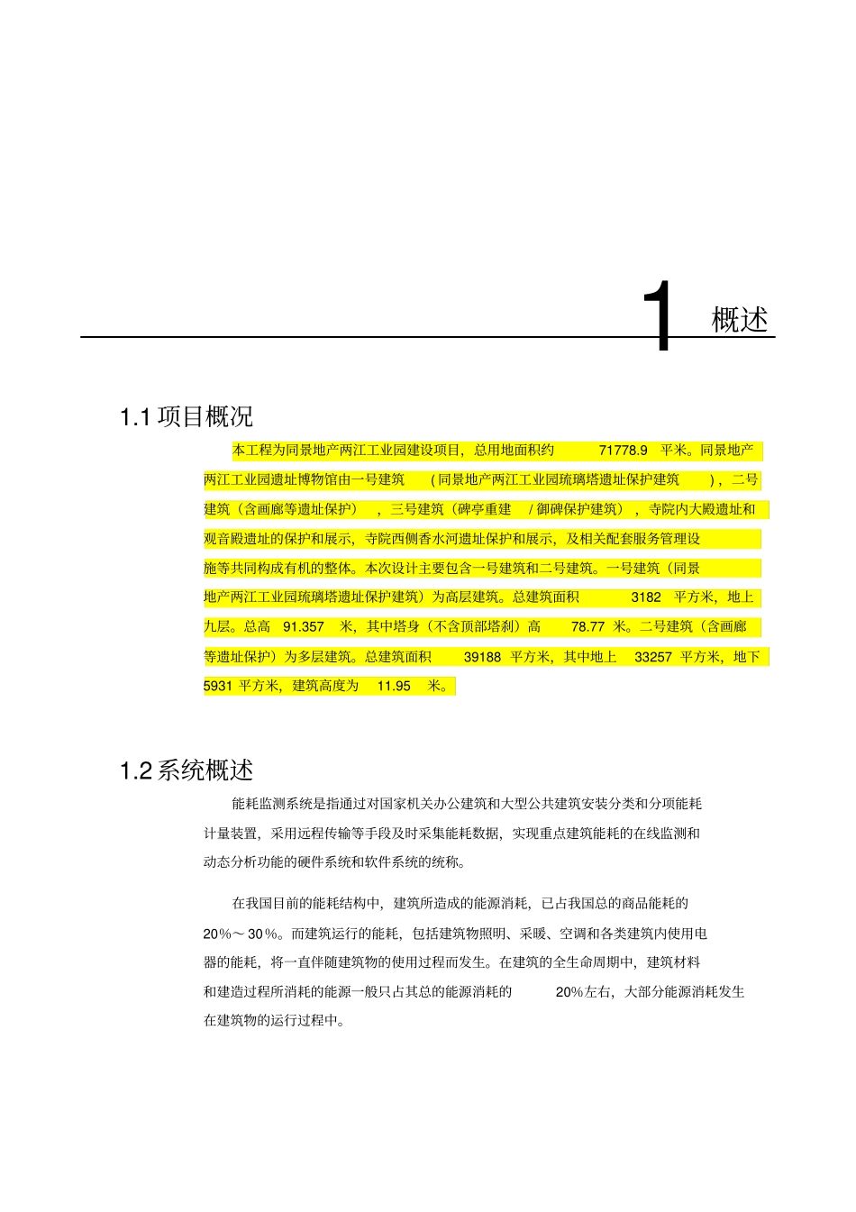 能耗管理系统方案_第3页