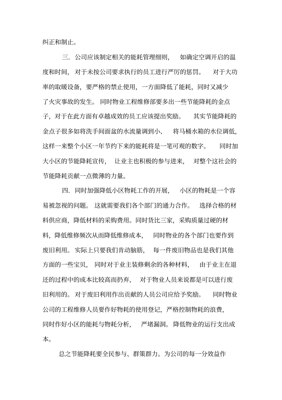 能耗管控方案x_第2页