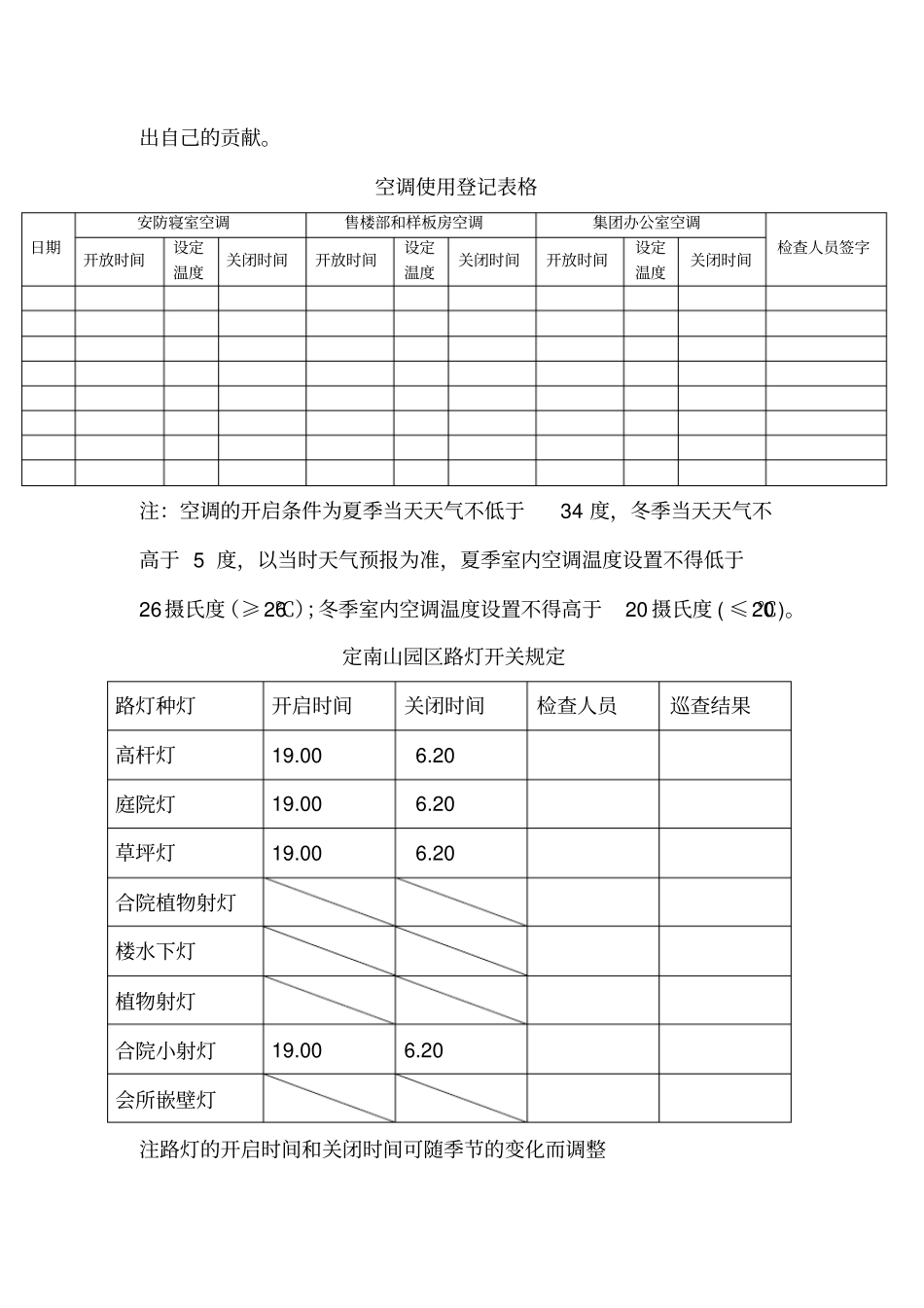能耗管控方案x_第3页