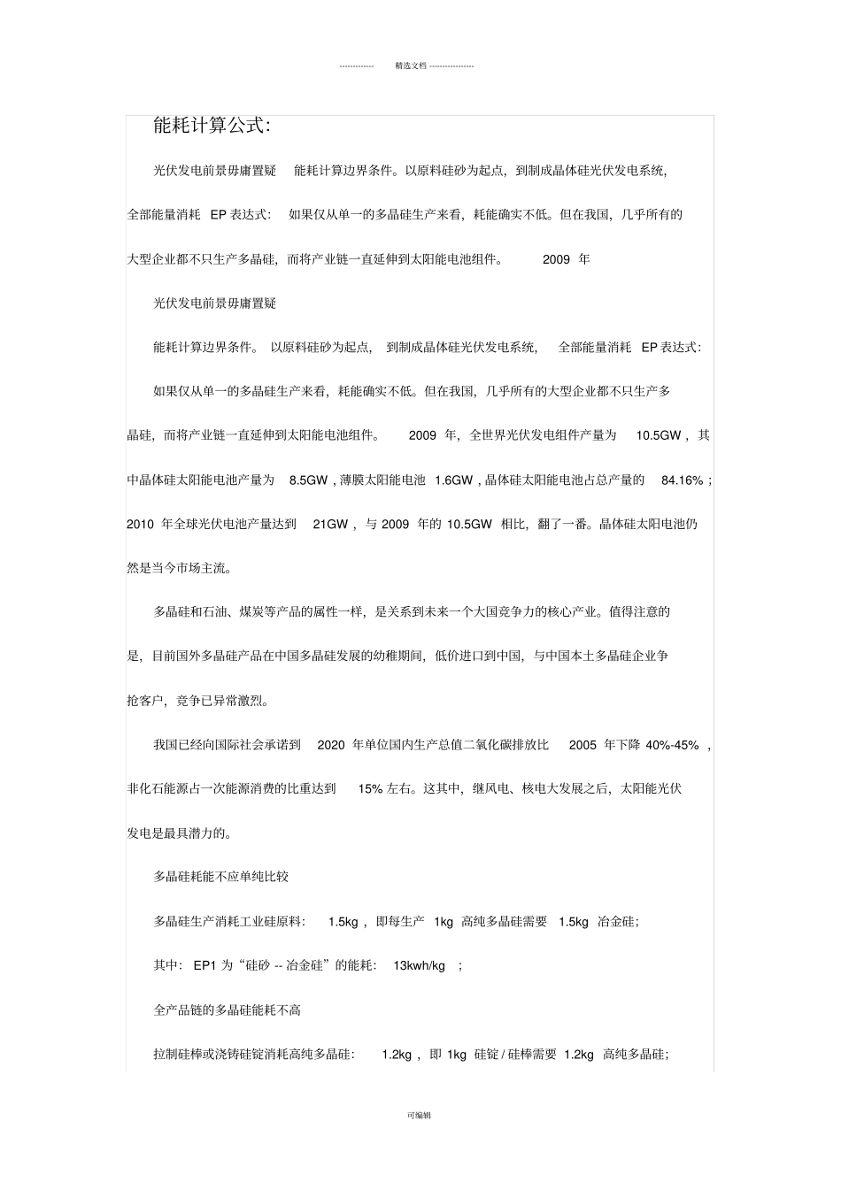 能耗计算公式_第1页