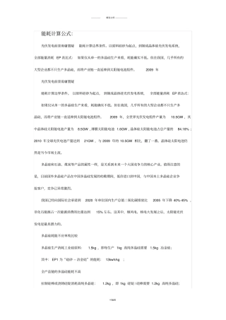 能耗计算公式