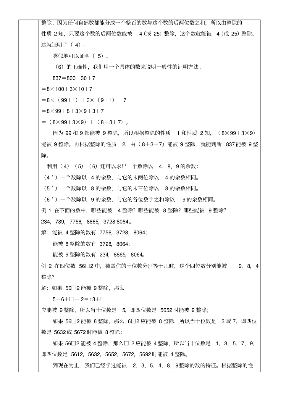 能被4、8、9整除的数的特征_第2页
