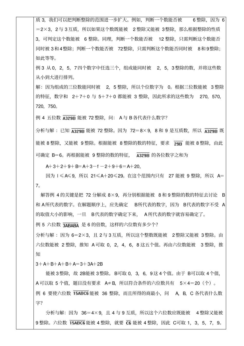 能被4、8、9整除的数的特征_第3页