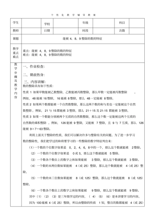 能被4、8、9整除的数的特征