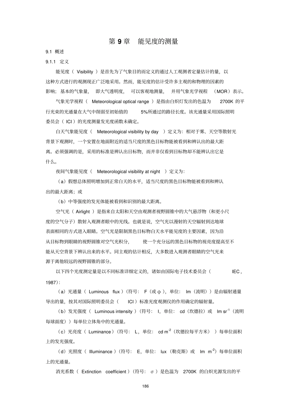 能见度的测量易汇总_第1页