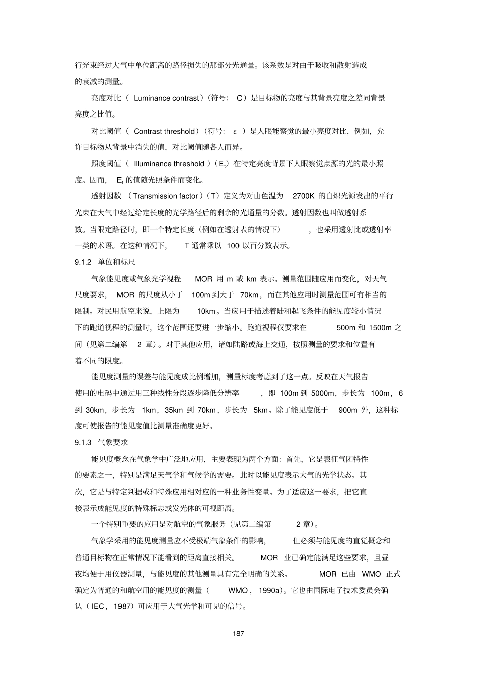 能见度的测量易汇总_第2页